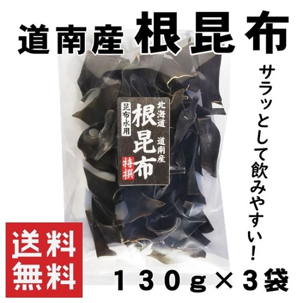 昆布コップ１杯の水に昆布をひとかけら入れておけば簡単に昆布水が出来ます。毎日の健康法の是非お取入れください！名　　称：根昆布原材料名：根昆布(北海道道南産)内 容 量 ：１３０ｇ×3賞味期限：３６５日保存方法：直射日光、高温多湿を避け保存し...