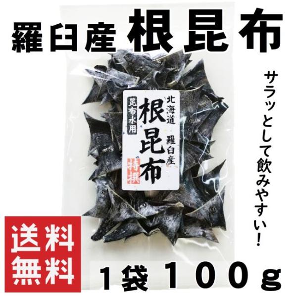コップ１杯の水に１かけら入れるだけ！昆布の力で健康な身体作りをサポートします。名　　称：昆布原材料名：羅臼根昆布(羅臼産)内 容 量 ：１００ｇ賞味期限：３００日保存方法：直射日光、高温多湿を避け保存してください