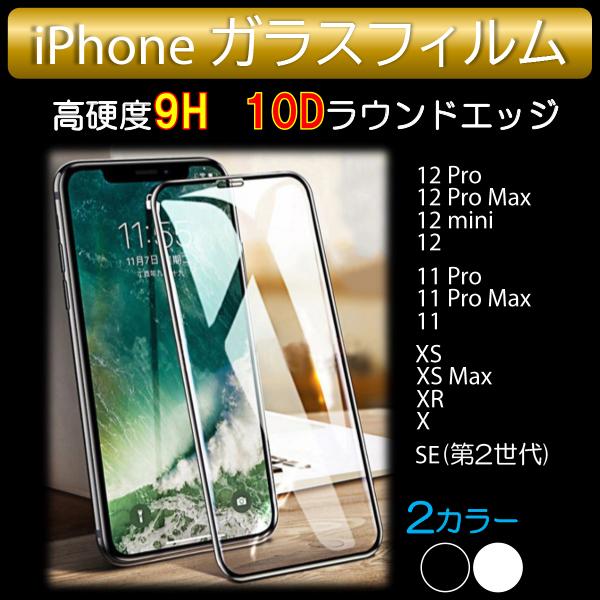 iPhone 保護フィルム ガラス 白枠 se 13 14 第２世代 スマホ 8 アイフォンiPhone12 mini 11 pro max アイホン  9H 全面 強化ガラス :KA21-02-0001:katati shop - 通販 - Yahoo!ショッピング
