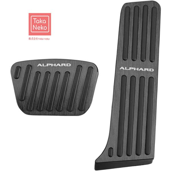 アルファード 40系(2023年6月〜) アルミ ペダル 工具不要 ALPHARD 専用設計 ブレーキ アクセル カバー 防キズ 防汚れ 滑り止め 2点セット