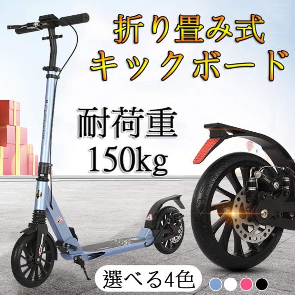 折り畳み式 キックボード キックスクーター 4段階調整 8インチホイール