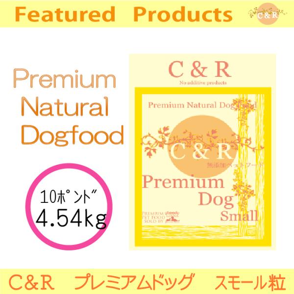 他サイト： C&amp;R プレミアム・ドッグ スモール 4.54kg(10ポンド) 正規品の商品画像
