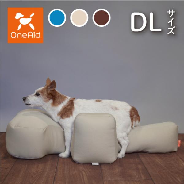 OneAid リラクッション DL | 老犬のための介護用クッションベッド 床ずれ予防に