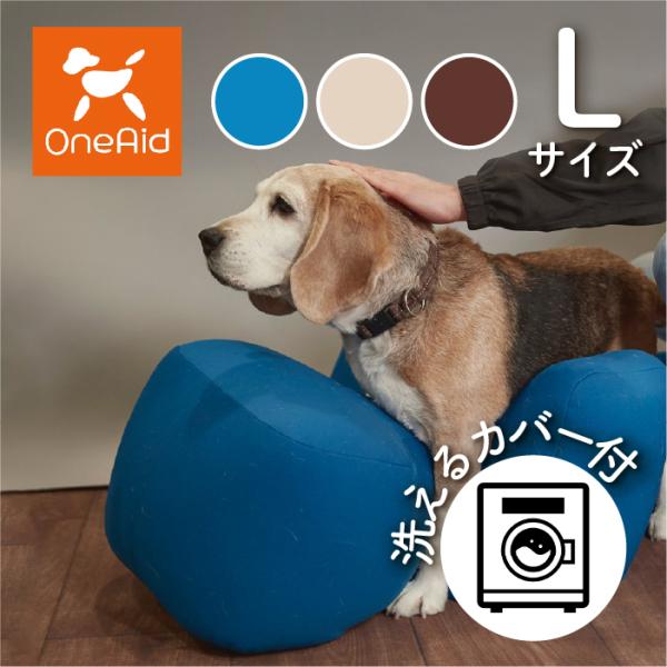 OneAid リラクッション S カバーセット | 介護用クッションベッド OneAid リラクッション S カバーセット | 老犬のための介護用