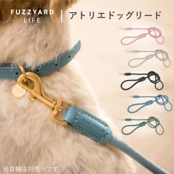 ファズヤード ライフ アトリエドッグリード | 手洗い可能 カラフル ヴィーガンレザー 犬用リード