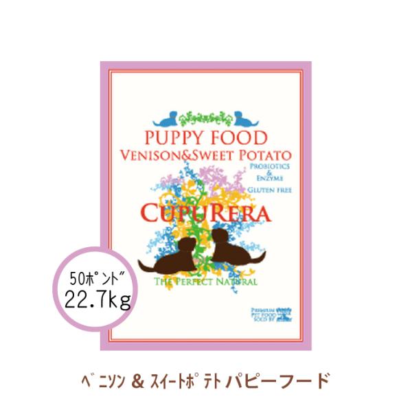 ベニソン＆スイートポテトドッグフード22.7キロ