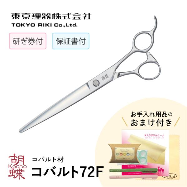 東京理器 (理器)胡蝶 コバルト72F