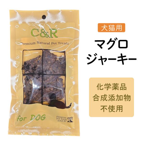 C&R マグロジャーキー 犬用 40g | 無添加の犬猫用おやつ サクサク手で砕ける・嗜好性のあるまぐろの香り
