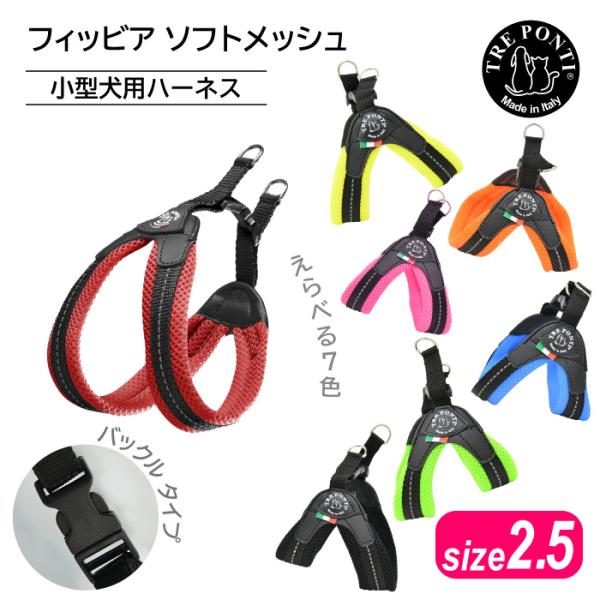 TRE PONTI トレポンティ フィッビア ソフトメッシュ サイズ2.5