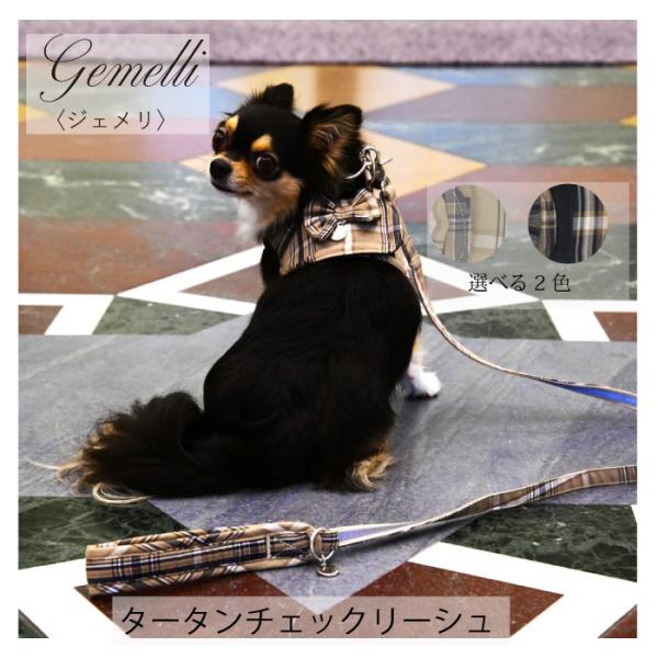 Gemelli タータンチェックリーシュ (S) | 小型・中型犬用反射で光るリード