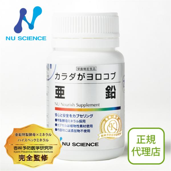 他サイト： ニューサイエンス 亜鉛 | 安全面・吸収面に優れた特別酵母ミネラルを採用の商品画像