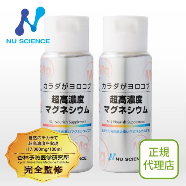 ニューサイエンス 超高濃度マグネシウム 2本セット 50ml×2本 | 液体で手軽にミネラル摂取 カラダがヨロコブシリーズ 超PayPay祭