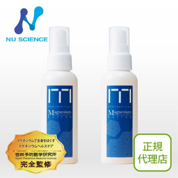 ニューサイエンス マグネシウムローション 2本セット : カチオン