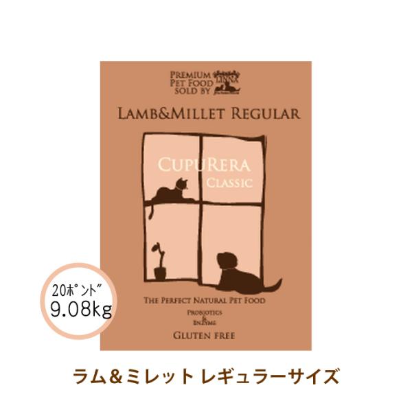 クプレラ　ラム＆ミレット レギュラー9.08kg CUPURERA クプレラ ラム＆ミレット レギュラー 9.08kg(20ポンド