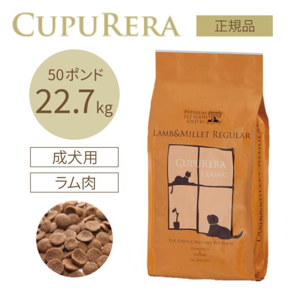 CUPURERA（クプレラ） ラム＆ミレット レギュラー 22.7kg(50ポンド