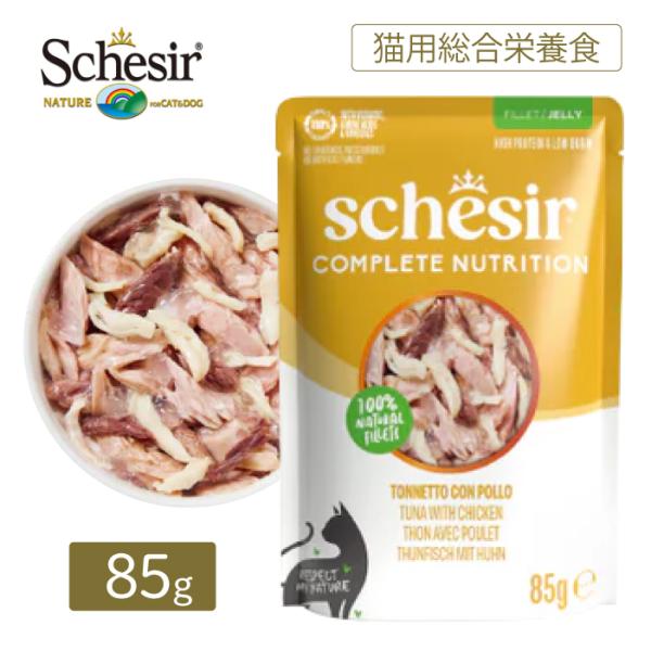 シシア キャット ツナ with チキン パウチ 85g | 保存料・着色料無添加の総合栄養食ウェットキャットフード 成猫用 超PayPay祭
