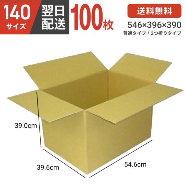 ・サイズ(mm):39.0cm×39.6cm×54.6cm 厚み4mm・原産国：日本・総個数：100※商品画像については、モニターによって色味が若干異なります事ご了承ください。商品概要：ありそうで無かった便利なアイデア商品のお店「ダンボール...