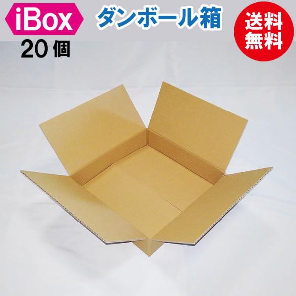 ダンボール箱 段ボール箱 ダンボール 段ボール 20個 セット 送料無料
