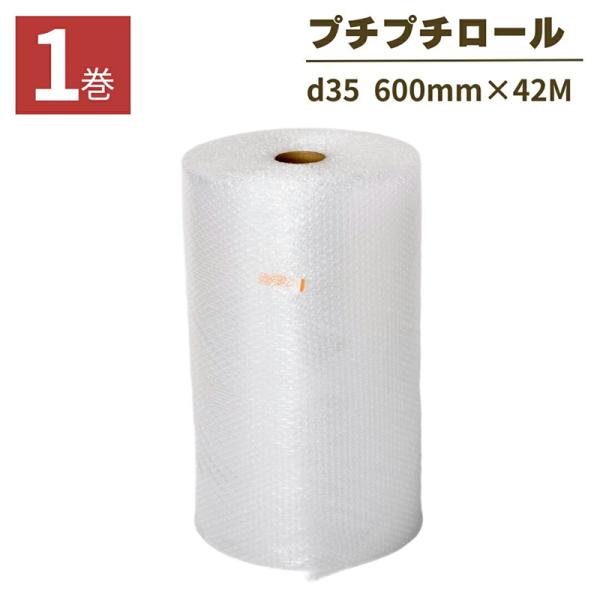 しなやかなタイプのプチプチ銘柄です。商品情報仕様・規格銘柄：d35幅(mm)：600mm長さ(m)：42粒径/粒高：φ10mm/3.5mm構造：2層品メーカー：川上産業デザイン：お使いのモニターの発色具合によって、実際のものと色が異なる場合...