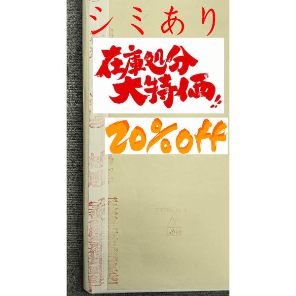 SYO-04 桃記牌宣紙 三×八尺棉料綿連（50枚/反) 90×240c