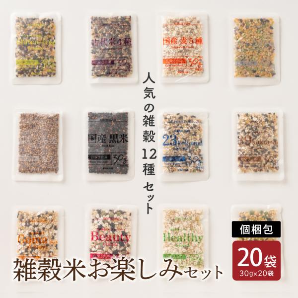 【内容量】20袋入(30g×20袋)【賞味期限】製造日より365日(詳細は商品のラベルに記載しております)【保存方法】直射日光・高温多湿を避けて保存してください。開封後は、なるべく蓋付きの容器で保存してください。【販売者】株式会社 雑穀米本...