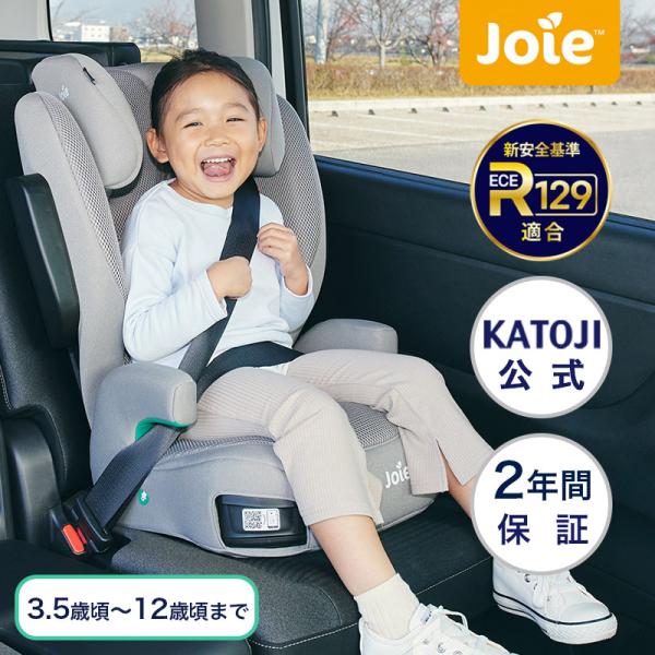 Joie ジョイー ハイバック式 ジュニアシート アイ・トリロメッシュ（ クォーツ ） KATOJI katoji カトージ