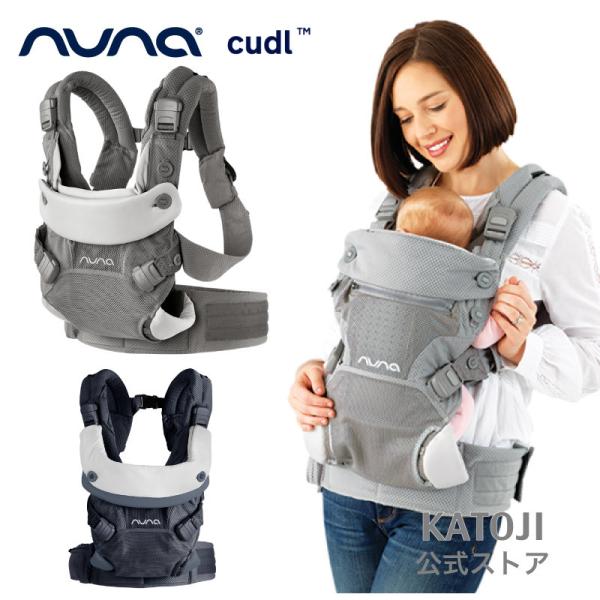 抱っこ紐 新生児 nuna ヌナ ベビーキャリアCUDL カドル メッシュ
