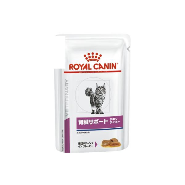 【猫腎臓チキンパウチ85g×24個】【療法食】ロイヤルカナン 猫用 腎臓サポート チキンテイスト ウェット パウチ 85g×24個 送料無料