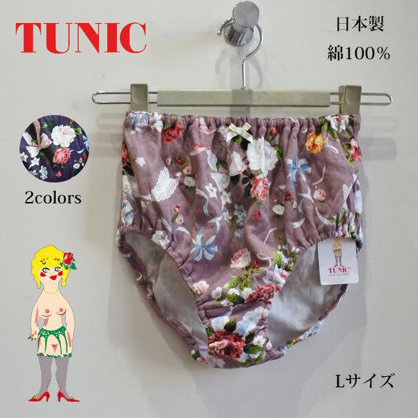 TUNIC チュニック オヤスミパンツ 鴨居羊子 日本製 Lサイズ 綿40接結  