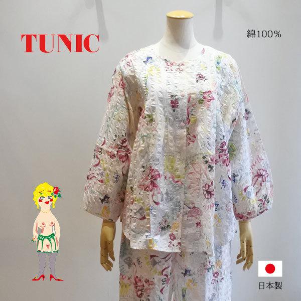 30％OFF TUNIC チュニック 鴨居羊子 9分袖全開パジャマ ローンサッカー