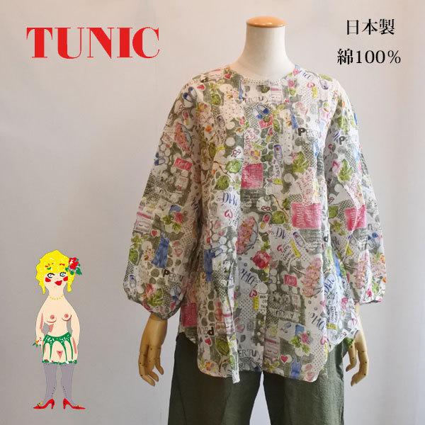 チュニック 30%OFF TUNIC チュニック 鴨居羊子 9分袖全開パジャマ  