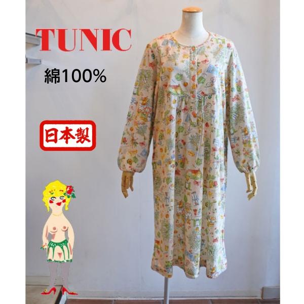チュニック TUNIC 鴨居羊子 半開ワンピース 80接結 ハーブガーデン