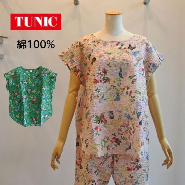 チュニック 20％OFF SALE TUNIC 鴨居羊子 フレンチトップスパジャマ 60