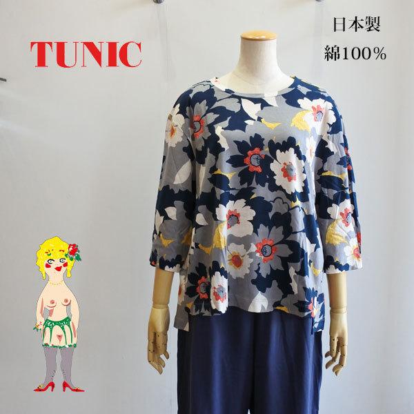 30％OFF TUNIC チュニック 鴨居羊子 7分袖パジャマ ルームウエア 送料
