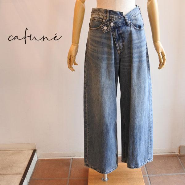 Cafune（カフネ） ダブルベルトデニムパンツ 2重ベルト ジーパン ROBE