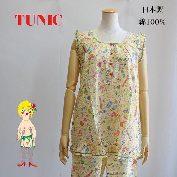 30%OFF TUNIC チュニック 鴨居羊子 ノースリーブパジャマ ローン