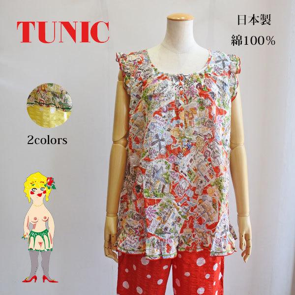 30%OFF TUNIC　チュニック　鴨居羊子　ノースリーブパジャマ　ローンサッカー　パリの街角　送料無料　あすつく　66092P　日本製　綿100%　 上下セット