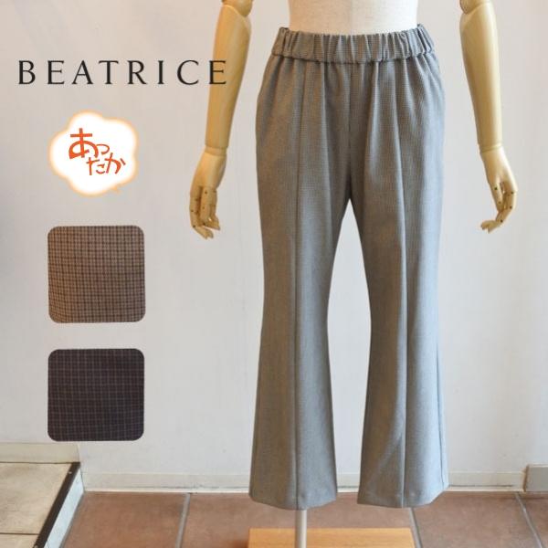 BEATRICE（ベアトリス） 20％OFF SALE 裏起毛セミフレアーパンツ 千鳥