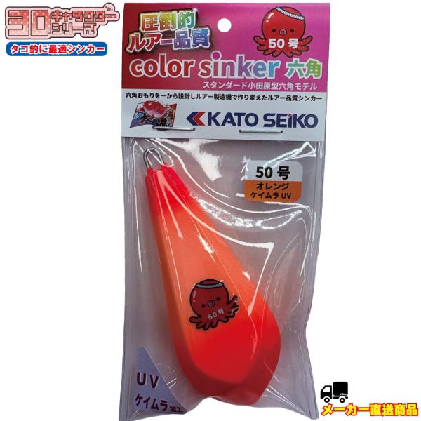 カラーシンカー 六角 3Dキャラクターシリーズ 50号 01オレンジ