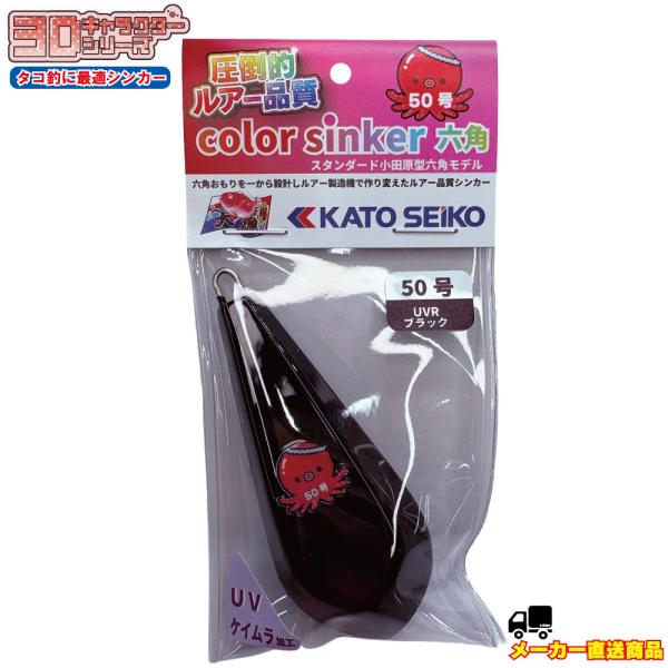 カラーシンカー 六角 3Dキャラクターシリーズ 50号 04ブラック