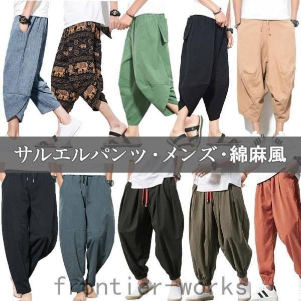 サルエルパンツ メンズ 綿麻風 ズボン リネンパンツ 秋 ズボン カジュアルパンツ 無地 リブパンツ チノパン 大きいサイズ
