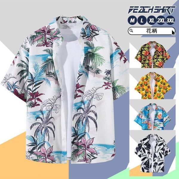 アロハシャツ 半袖シャツ メンズ メンズシャツ 開襟シャツ カジュアルシャツ ス 夏 オープンカラーシャツ ボタンダウン 花柄 葉柄 総柄 夏服