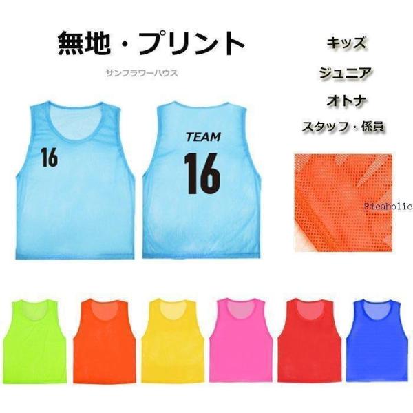 ビブス無地番号1枚20枚セットナンバー名入れ子供ジュニア中学生高校生