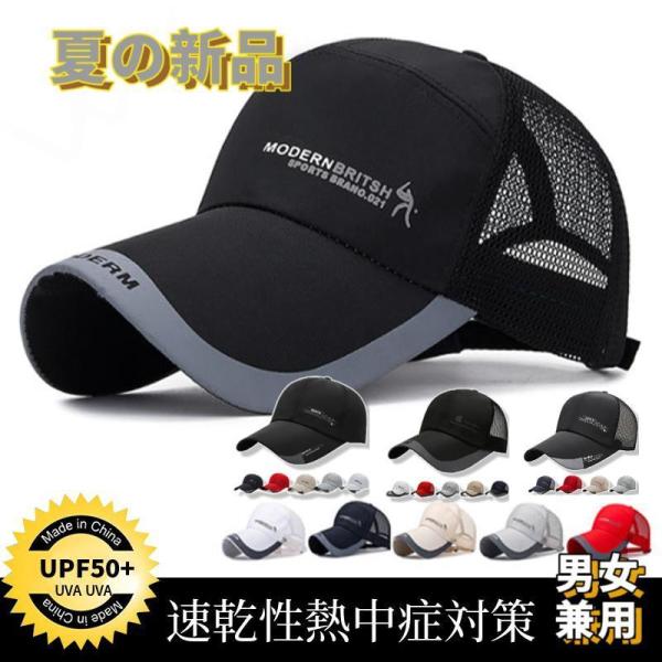 キャップ メンズ 帽子 メッシュキャップ シンプル夏 通気構造 軽量 速乾性熱中症対策 速乾性 帽子 通気性 抜群 UVカット 紫外線対策