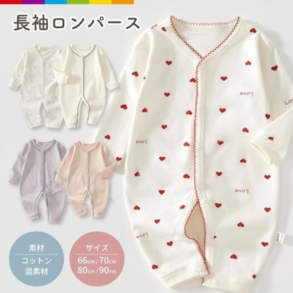 ベビー服 ロンパース男の子 女の子 60 70 80 90 長袖 出産祝い 赤ちゃん カバーオール 秋冬 春 新生児
