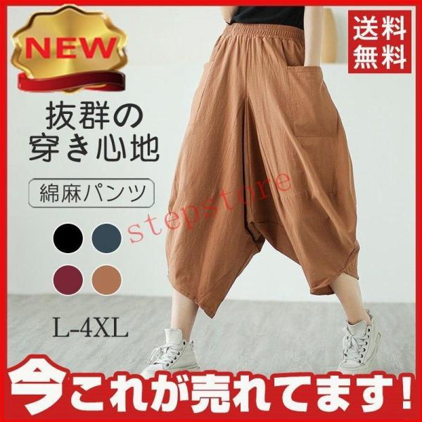 サルエルパンツ レディース 春夏秋 カジュアルパンツ 七分丈 大きいサイズ 無地 シンプル 綿麻パンツ 通気性よい ワイドパンツ リネン ゆったり