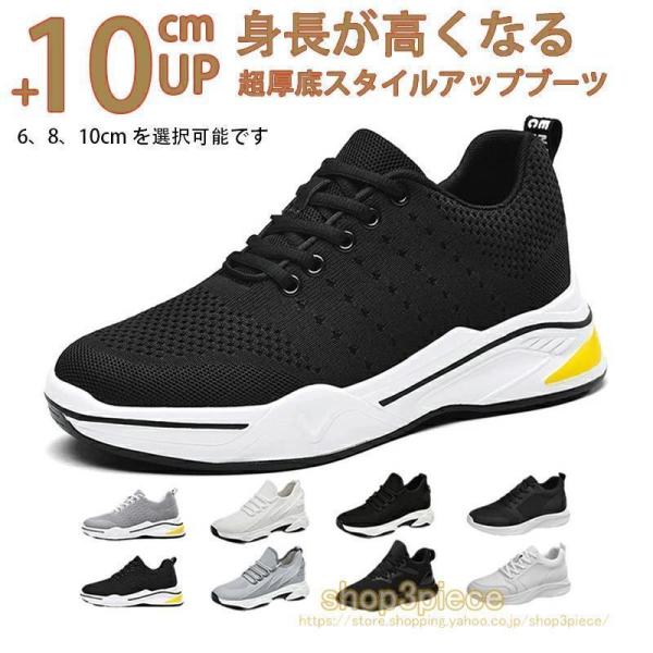 シークレットシューズ スニーカー メッシュ 通気 8 10cm身長UP ランニング スニーカー メンズ レディース ローカット ダッドスニーカー