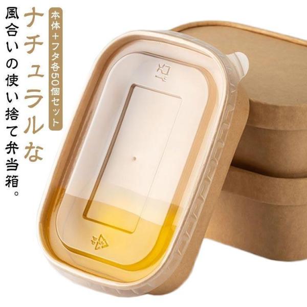 使い捨て 弁当箱 透明蓋 セット 50個入り フードパック テイクアウト 容器 おしゃれ クラフト紙 紙容器 紙 紙バック ボックス 丼容器 弁当 弁
