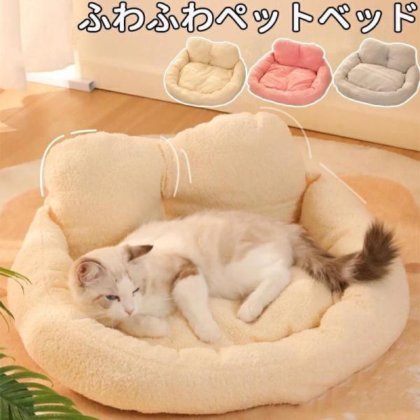 ペットベッド 犬・猫用 ペットソファ コットン ペット用品 ペット用 グッズ ペットクッション 猫ベッド 犬ベッド ペットベット ベッド ベット
