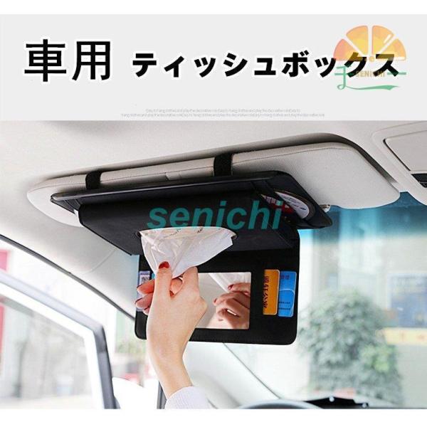 ティッシュボックス 車内便利 ティッシュケースカバー 多機能車用品 カーアクセサリー おしゃれ サンバイザー 車用 車用収納バッグ 車用収納ポケット
